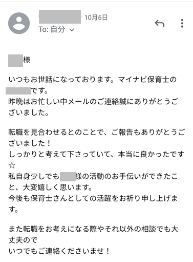 マイナビ保育士の退会方法と退会申請の文例４個 意外に簡単 保育士転職びより