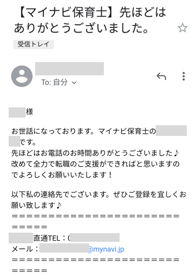 マイナビ保育士の登録方法と使い方のコツ 私の実体験を詳しく紹介 保育士転職びより