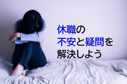 保育士がうつ病で休職する時 手続きや給料の不安を解消 保育士転職びより