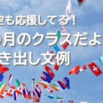 ６月クラスだより 現役保育士が考案 使える書き出し文例12個 保育士転職びより