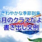 7月クラスだより 現役保育士が考案 使える書き出し文例12個 保育士転職びより 7月クラスだより 現役保育士が考案 使える書き出し文例12個 保育士転職びより